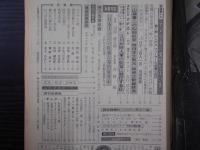 週刊朝日　1982年1月1・8日新年増大号