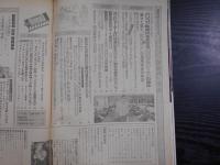 週刊朝日　1982年3月1日臨時増刊　パソコン新時代　