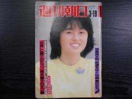 週刊朝日　1982年3月19日