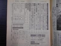 週刊朝日　1982年3月19日