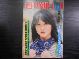 週刊朝日　1982年4月9日