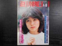 週刊朝日　1982年4月16日