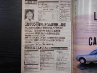 週刊朝日　1995年1月20日