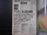 週刊朝日　1995年2月3日