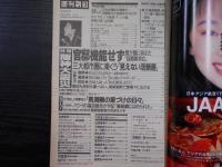 週刊朝日　1995年2月10日