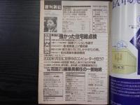 週刊朝日　1995年2月17日