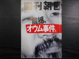 週刊朝日　1995年4月7日