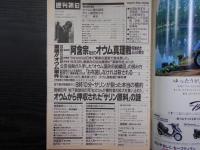 週刊朝日　1995年4月7日