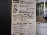 週刊朝日　1996年4月5日