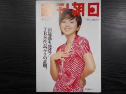 週刊朝日　1996年4月12日