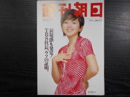 週刊朝日　1996年4月12日