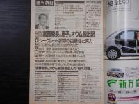 週刊朝日　1995年4月28日