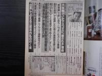 週刊朝日　1991年11月1日