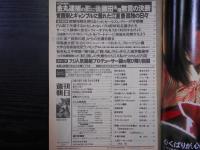 週刊朝日　1993年3月19日