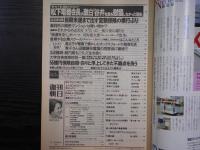 週刊朝日　1993年3月12日