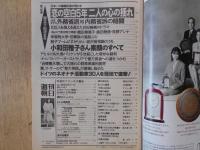 週刊朝日　1993年1月22日