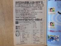 週刊朝日　1993年1月15日