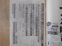 週刊朝日　1973年10月5日