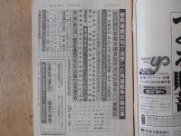 週刊朝日　1973年11月2日