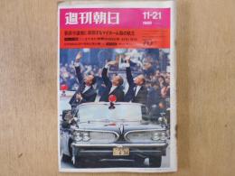 週刊朝日　1969年11月21日