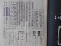 週刊朝日　1969年11月21日