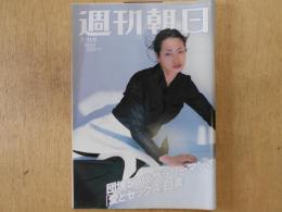 週刊朝日　2003年7月11日