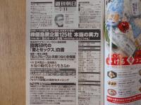 週刊朝日　2003年7月11日