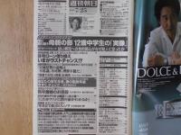 週刊朝日　2003年7月25日