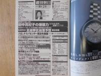 週刊朝日　2003年10月24日