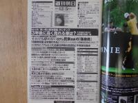 週刊朝日　2003年12月5日