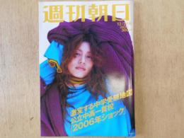 週刊朝日　2003年12月26日