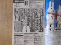週刊朝日　2004年4月9日
