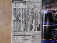 週刊朝日　2004年4月16日増大号