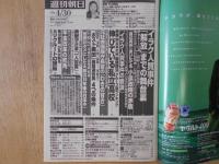 週刊朝日　2004年4月30日