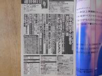 週刊朝日　2004年5月7・14日合併増大号