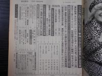 週刊朝日　1986年1月3・10日新年増大号