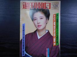 週刊朝日　1986年1月24日