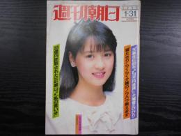 週刊朝日　1986年1月31日