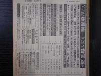 週刊朝日　1986年3月7日
