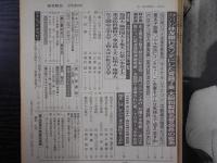 週刊朝日　1986年3月28日