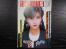 週刊朝日　1986年4月11日