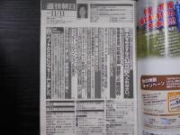 週刊朝日　2005年11月11日