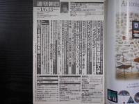 週刊朝日　2006年1月6・13日新春合併号