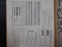 週刊朝日　1970年2月6日