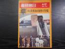 週刊朝日 1970年4月17日