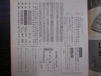週刊朝日　1970年5月22日