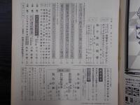週刊朝日　1970年10月9日