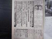 週刊朝日　1991年8月16・23日増大号