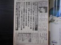 週刊朝日　1991年8月9日