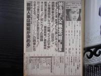 週刊朝日　1992年9月4日